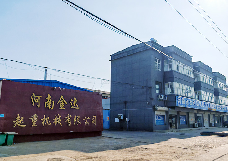 河南省金达起重配件有限公司